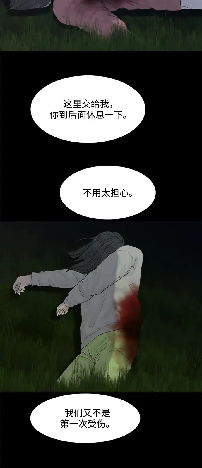 行星人类2:行星仪 第7话 第63页