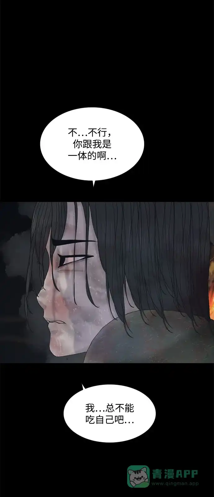 行星人类2:行星仪 第7话 第26页