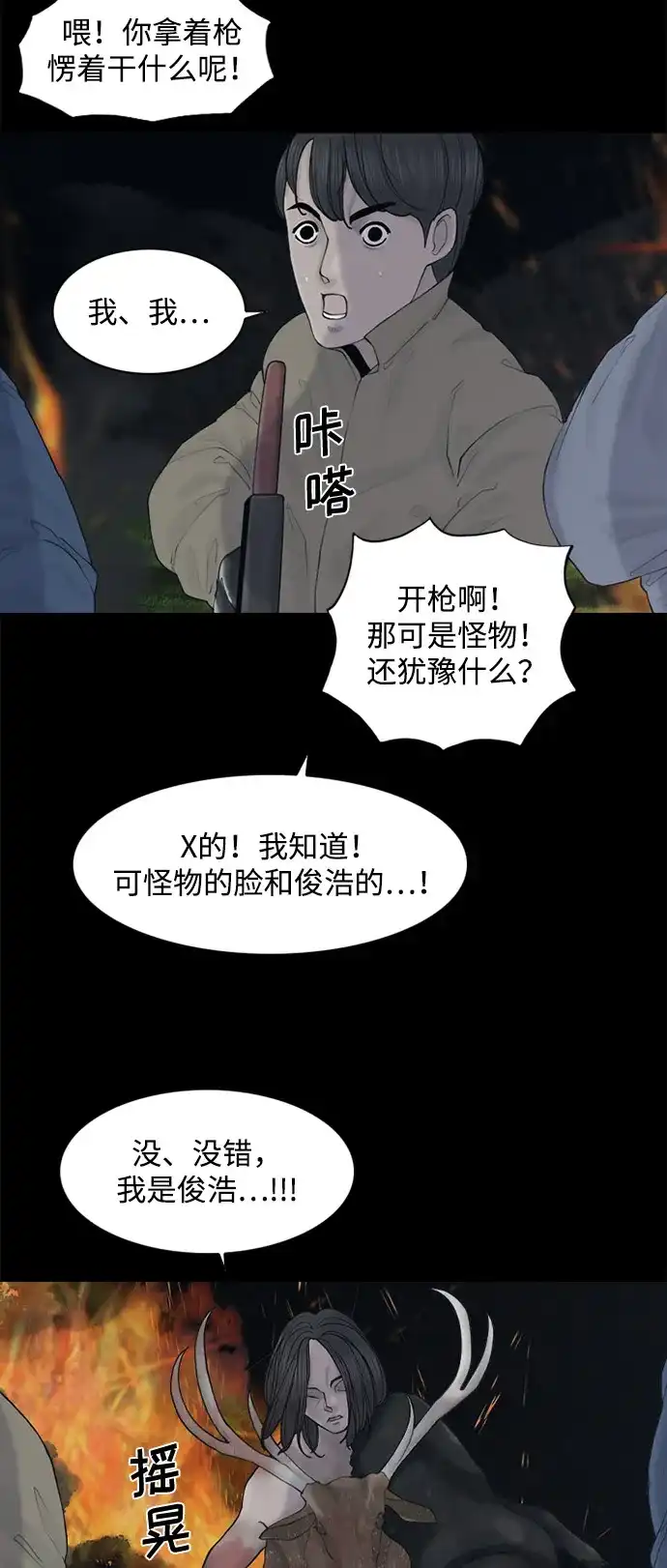 行星人类2:行星仪 第7话 第8页