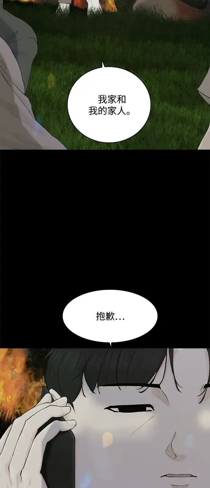 行星人类2:行星仪 第7话 第48页