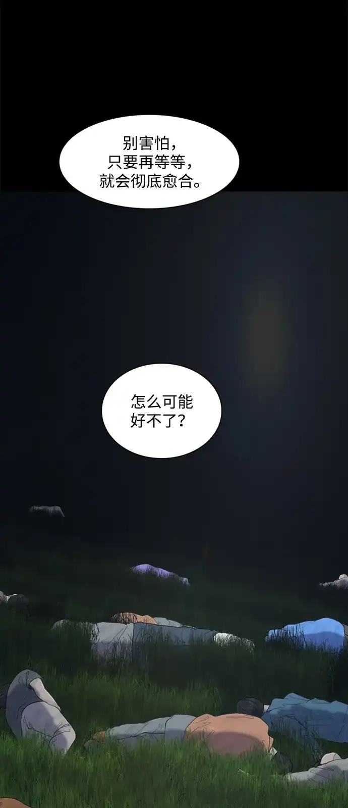 行星人类2:行星仪 第7话 第64页