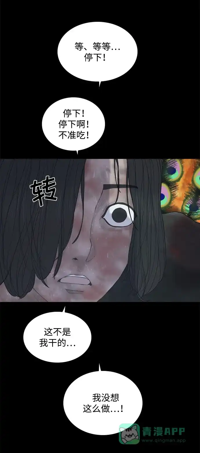 行星人类2:行星仪 第7话 第21页