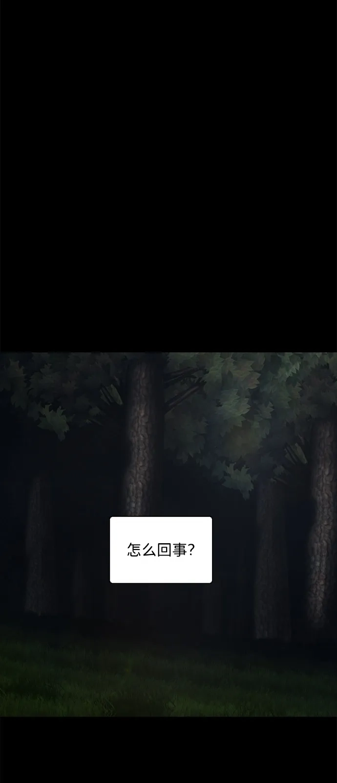 行星人类2:行星仪 第7话 第52页