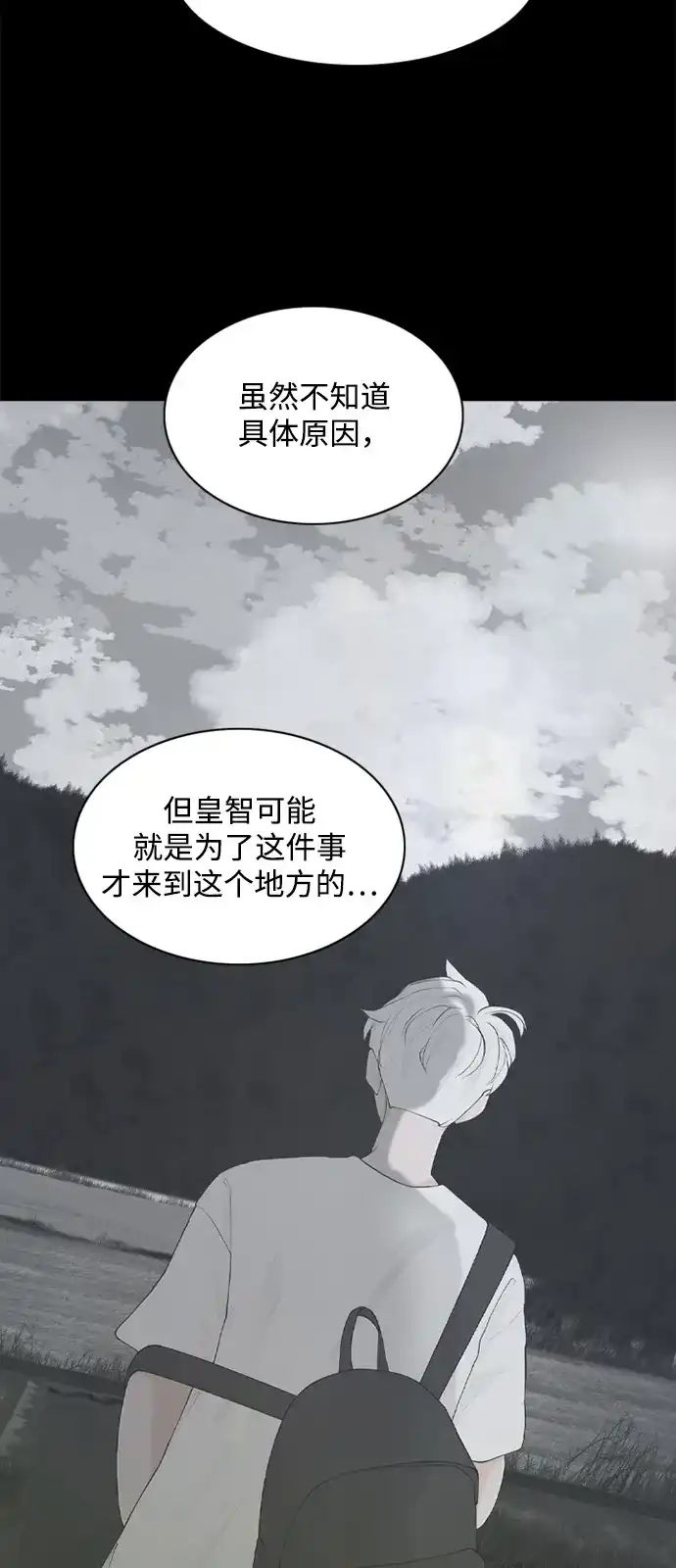 行星人类2:行星仪 第7话 第45页