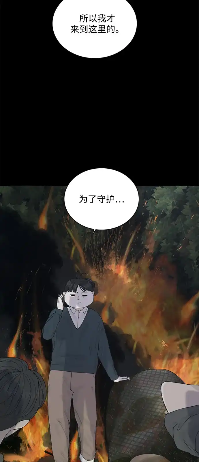 行星人类2:行星仪 第7话 第47页