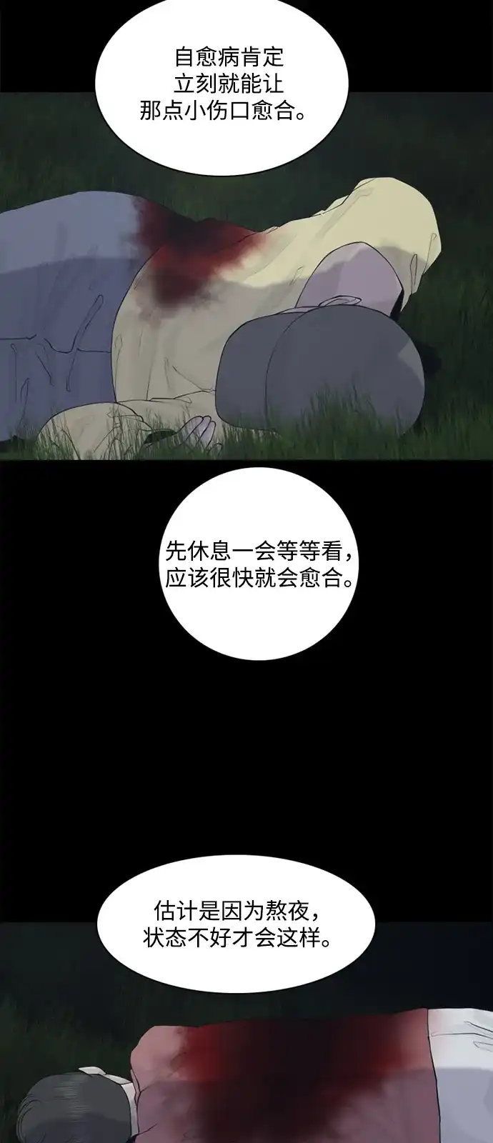 行星人类2:行星仪 第7话 第62页