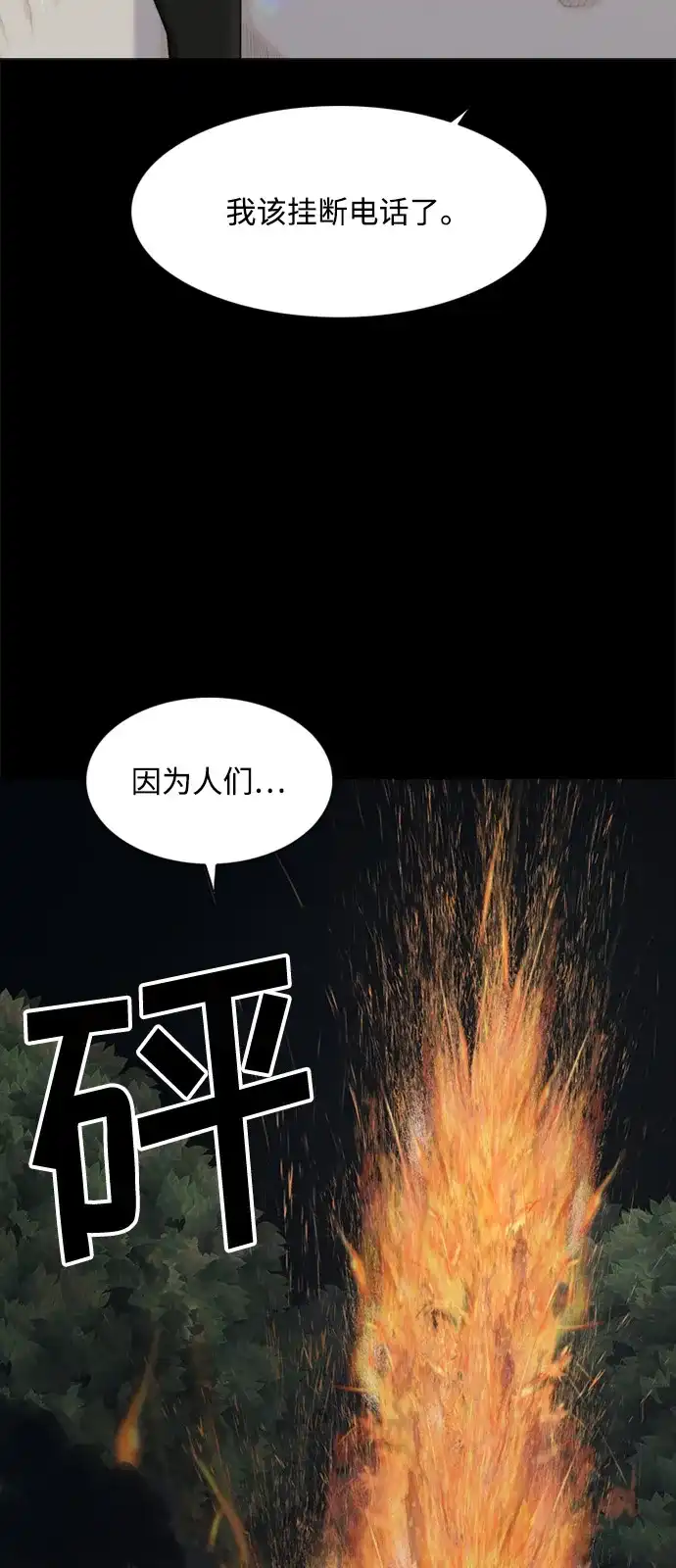 行星人类2:行星仪 第7话 第49页