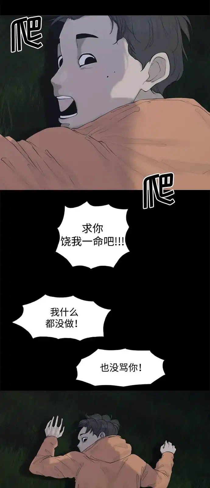 行星人类2:行星仪 第7话 第17页