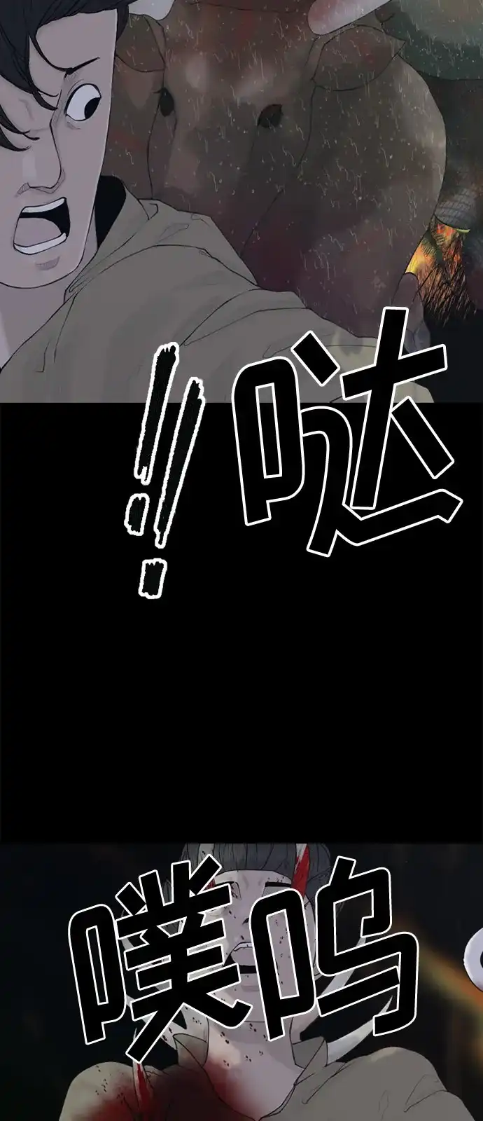 行星人类2:行星仪 第7话 第14页