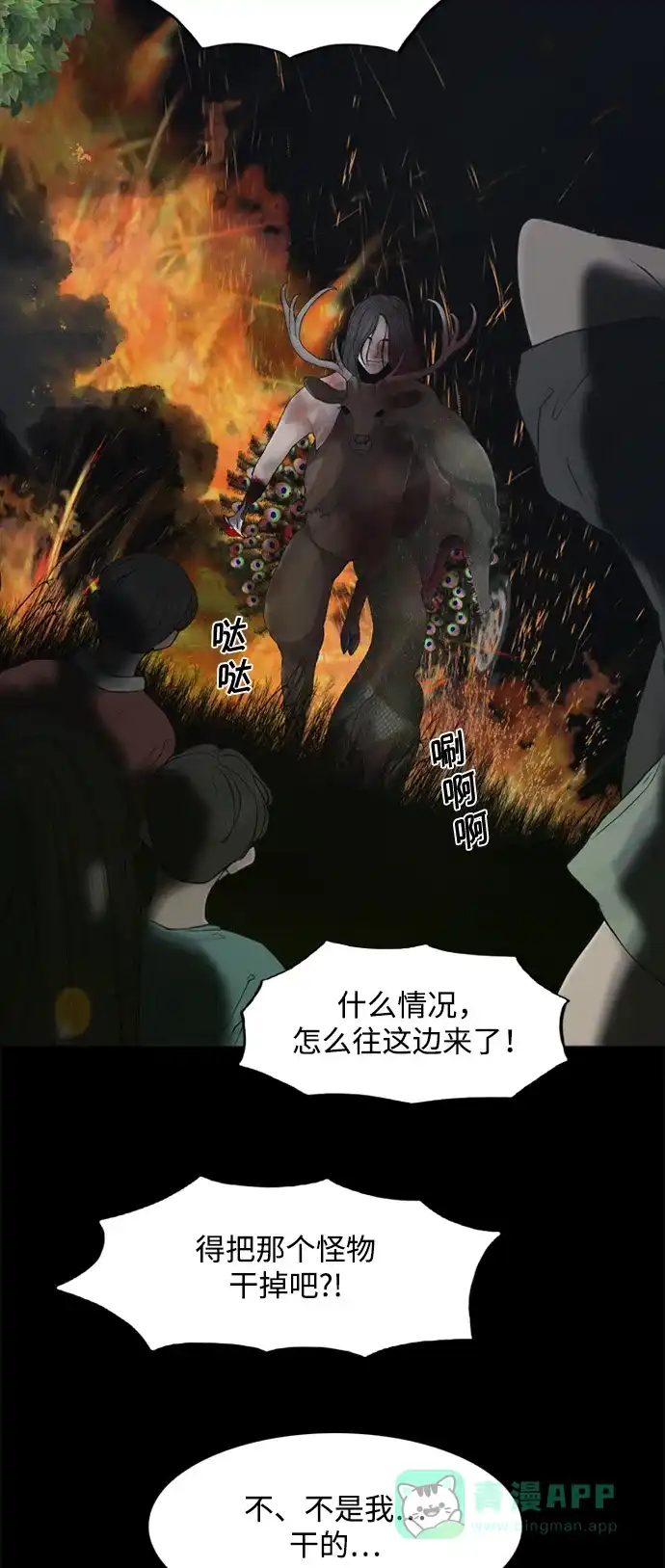 行星人类2:行星仪 第7话 第6页