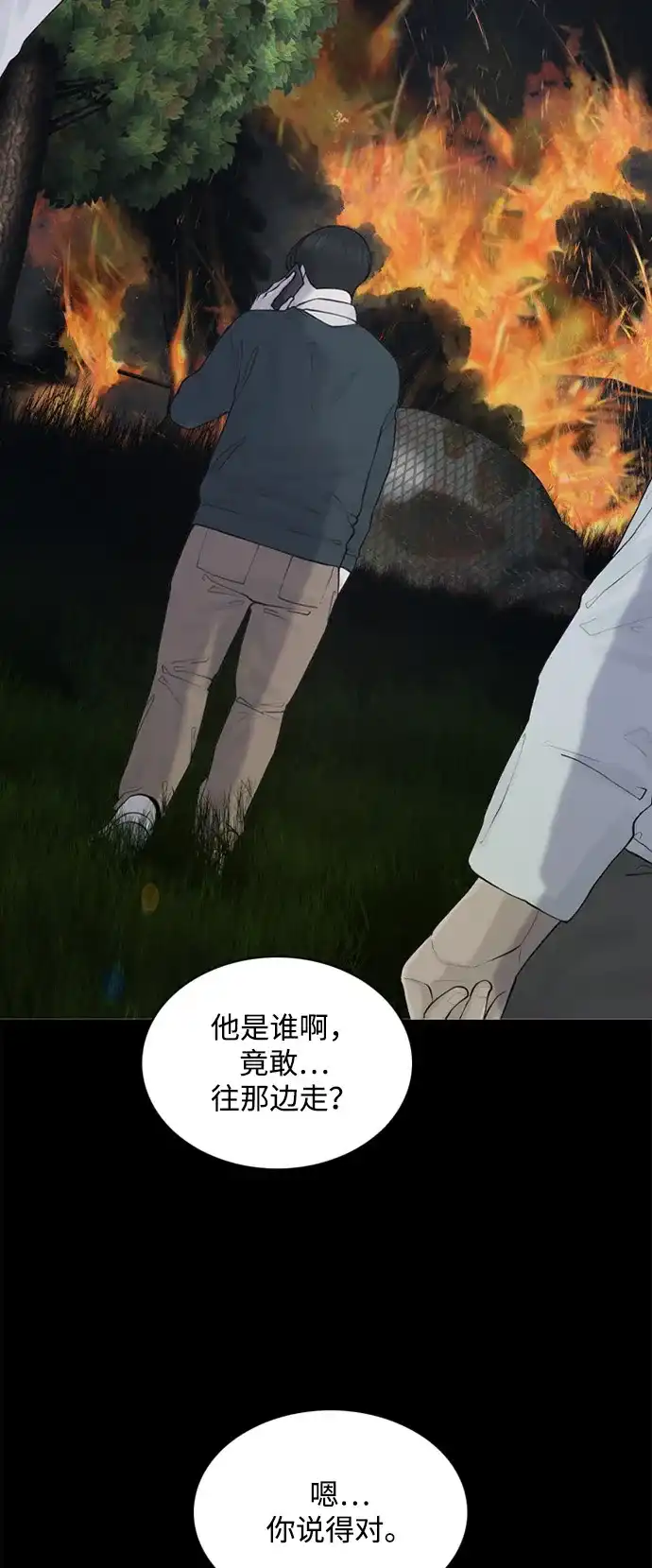 行星人类2:行星仪 第7话 第34页
