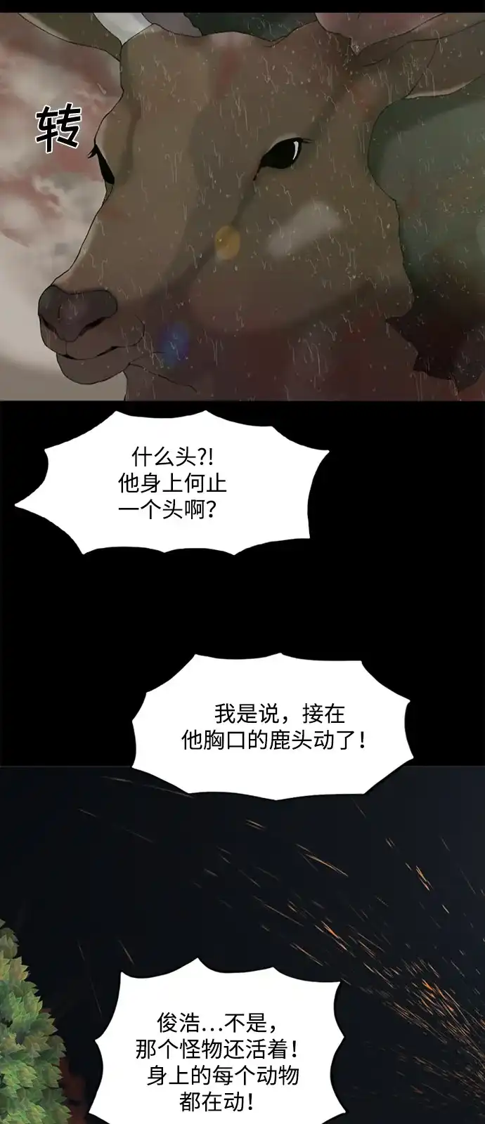 行星人类2:行星仪 第7话 第5页