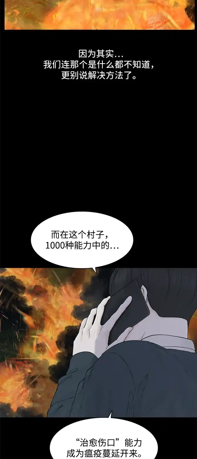 行星人类2:行星仪 第7话 第44页