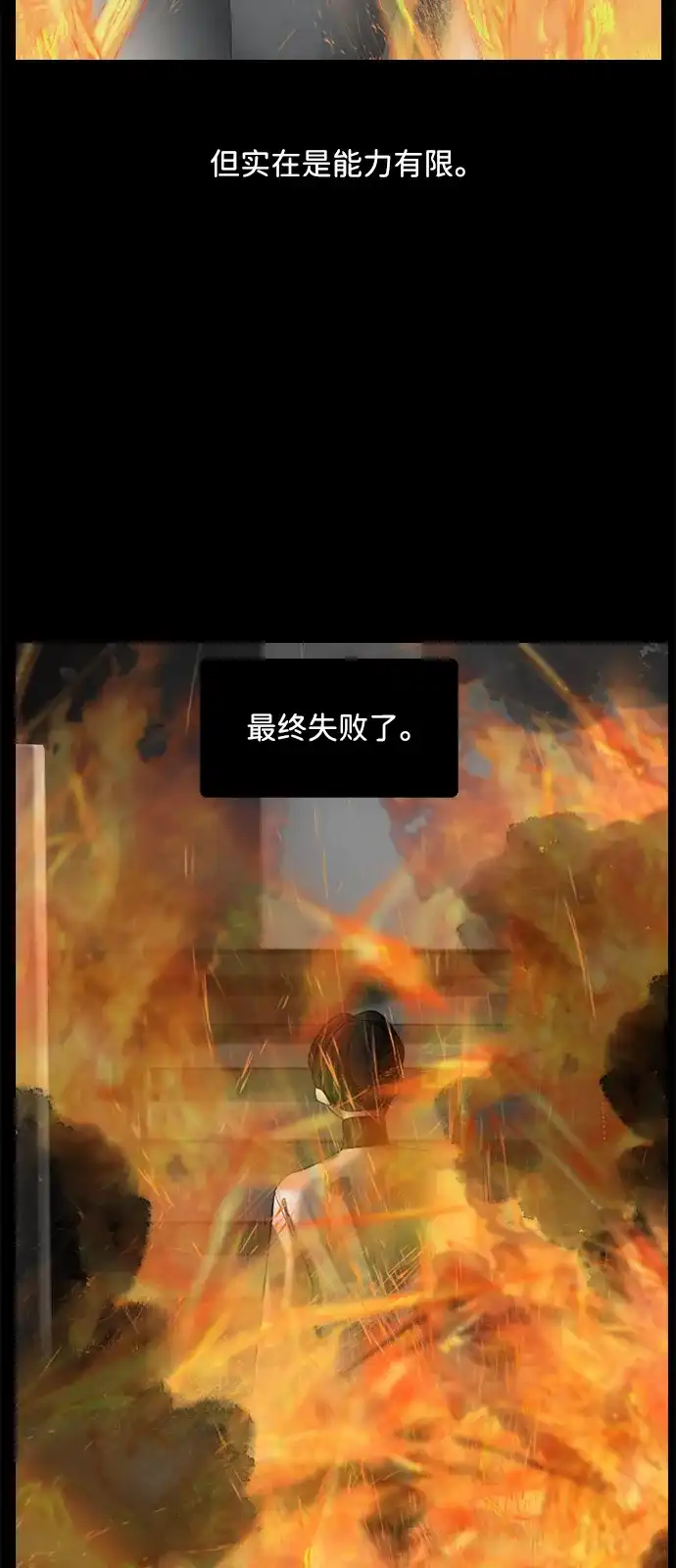 行星人类2:行星仪 第7话 第43页