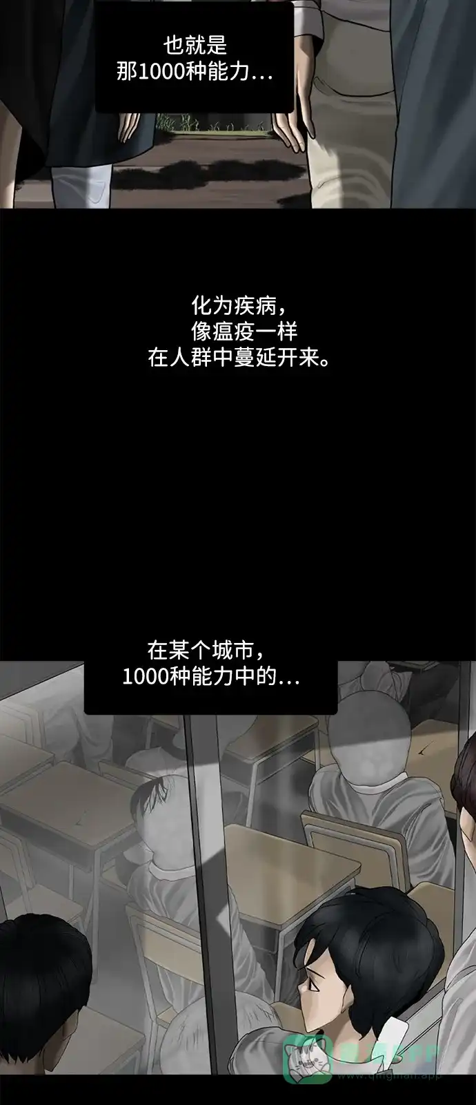行星人类2:行星仪 第7话 第41页