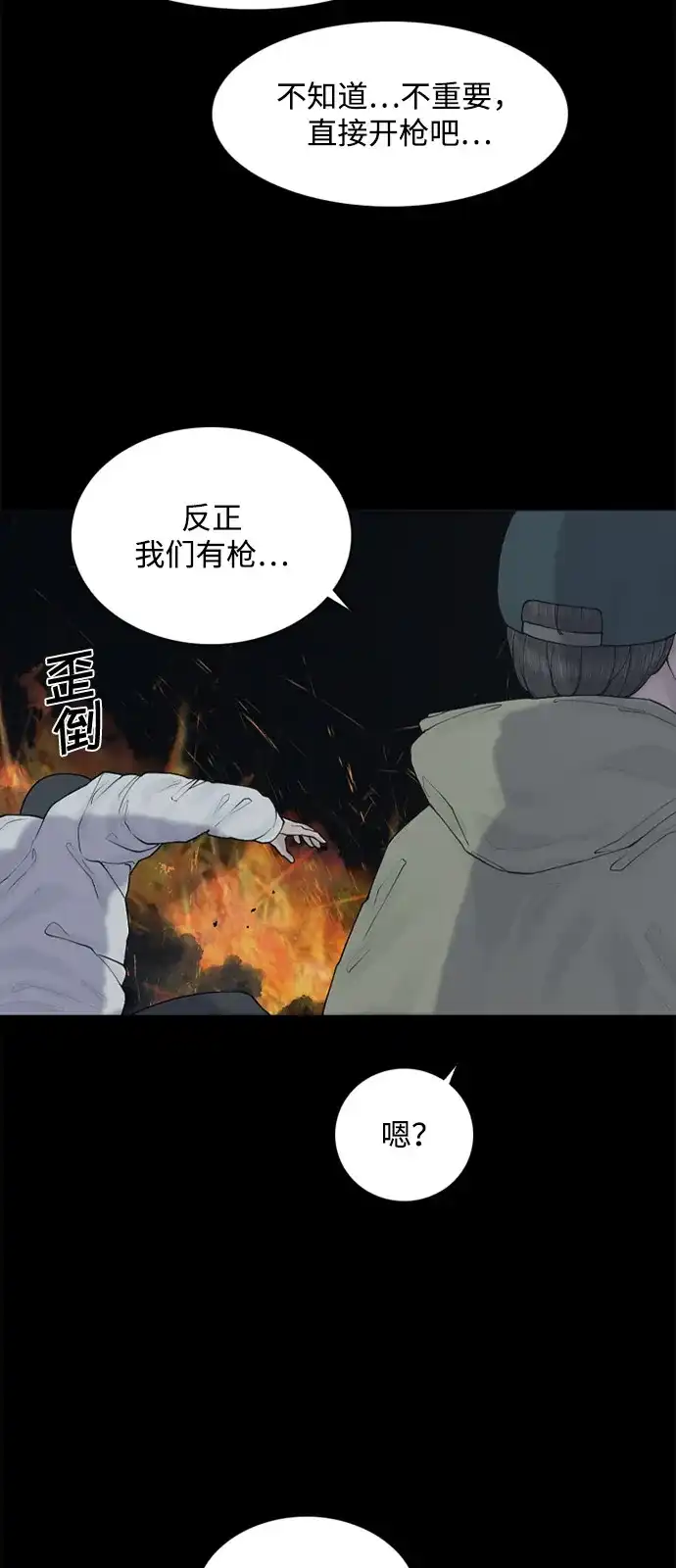 行星人类2:行星仪 第7话 第58页