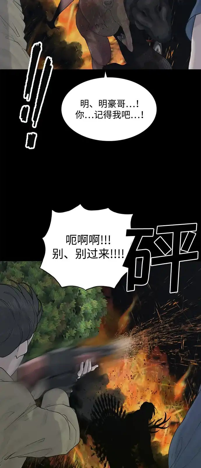 行星人类2:行星仪 第7话 第9页