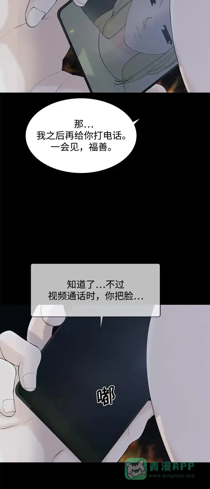 行星人类2:行星仪 第7话 第51页