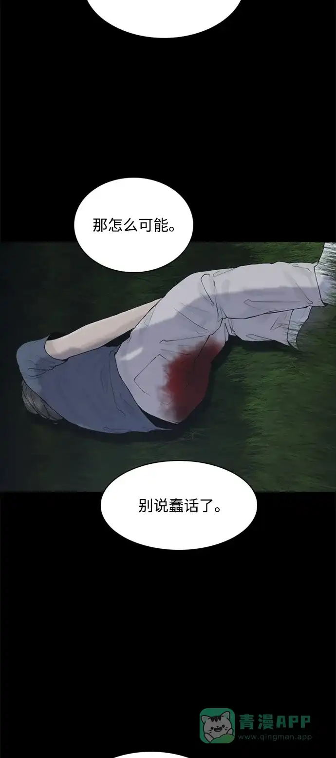 行星人类2:行星仪 第7话 第61页