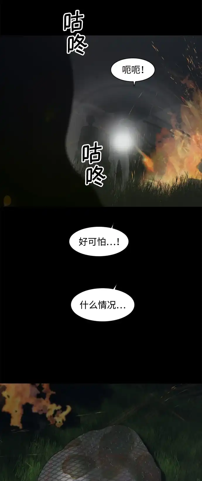 行星人类2:行星仪 第7话 第29页