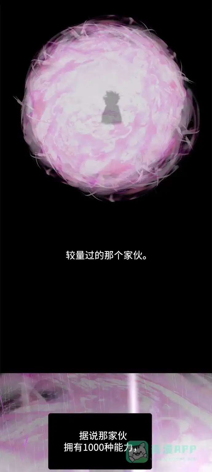 行星人类2:行星仪 第7话 第36页