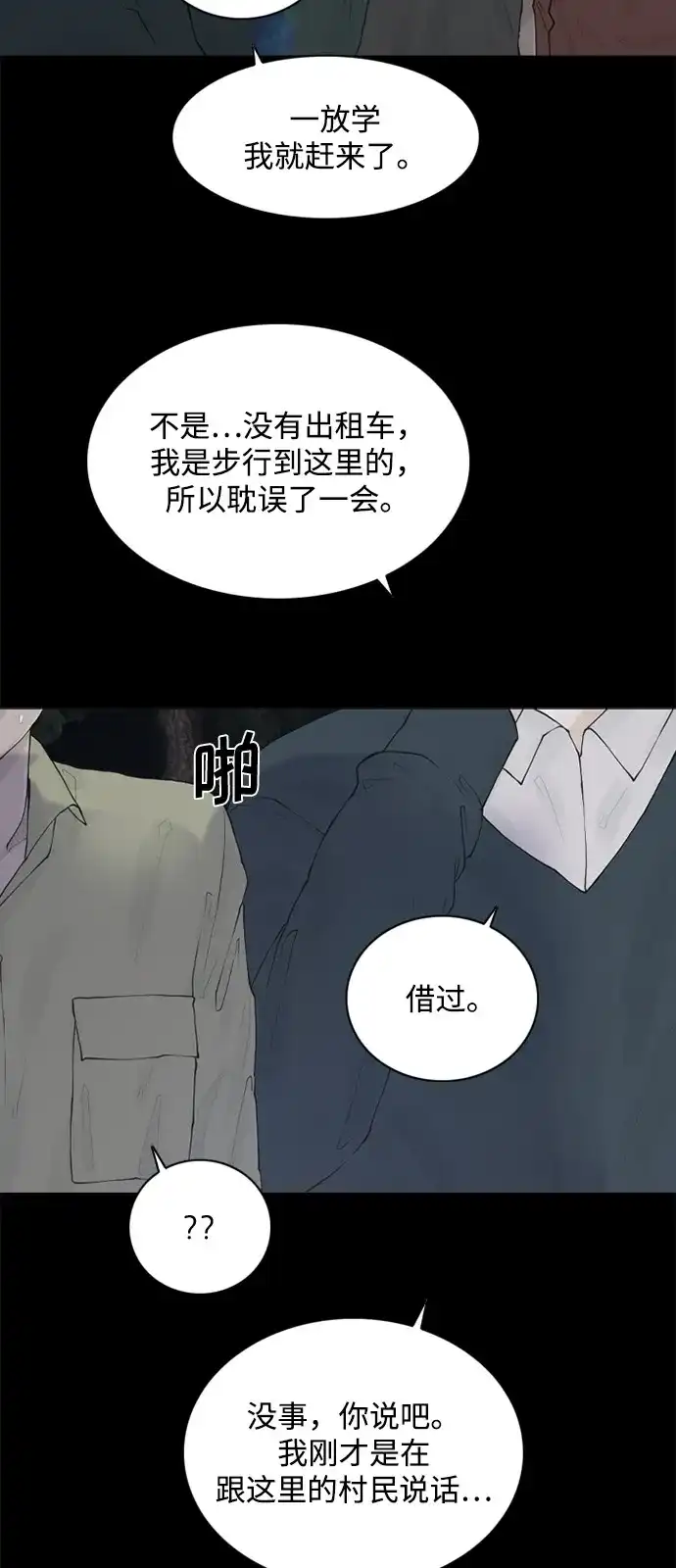 行星人类2:行星仪 第7话 第32页