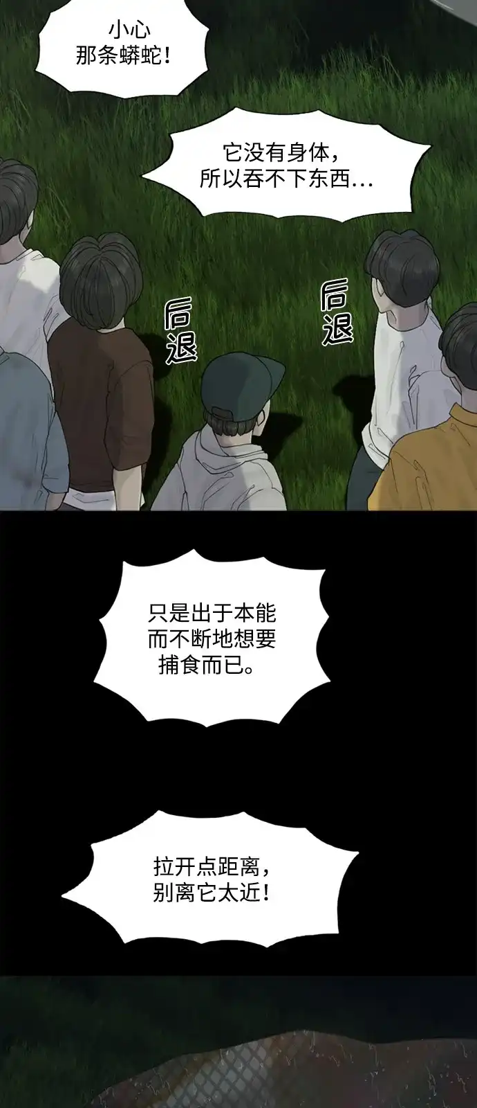 行星人类2:行星仪 第7话 第23页