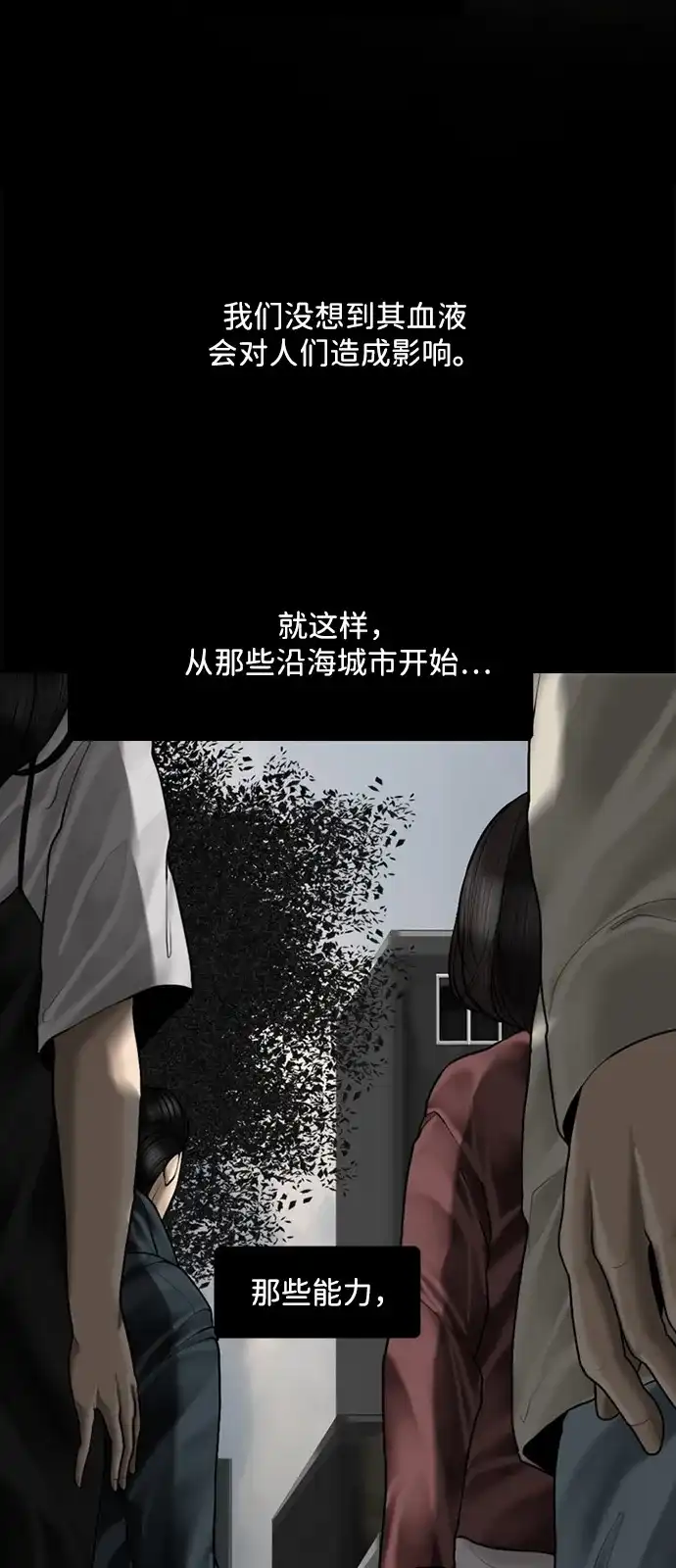 行星人类2:行星仪 第7话 第40页