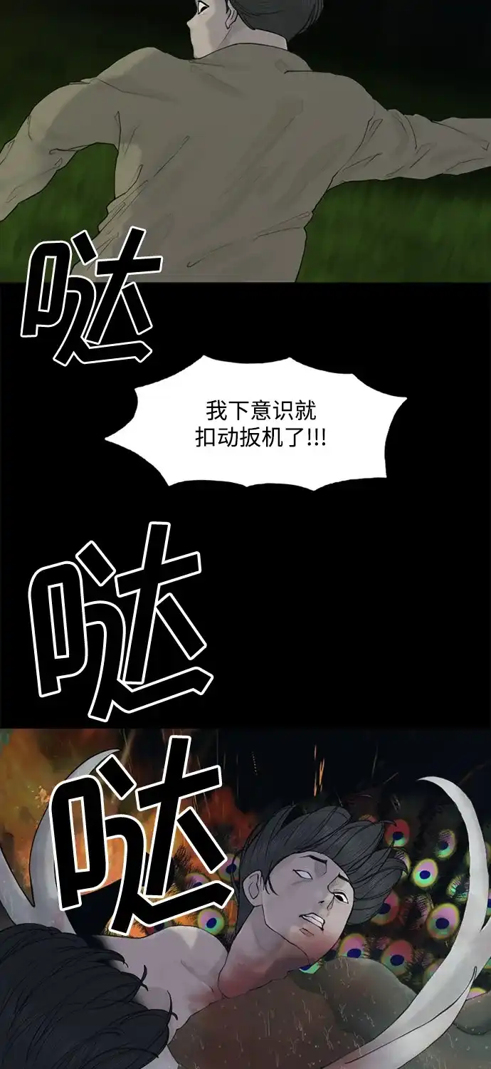 行星人类2:行星仪 第7话 第13页