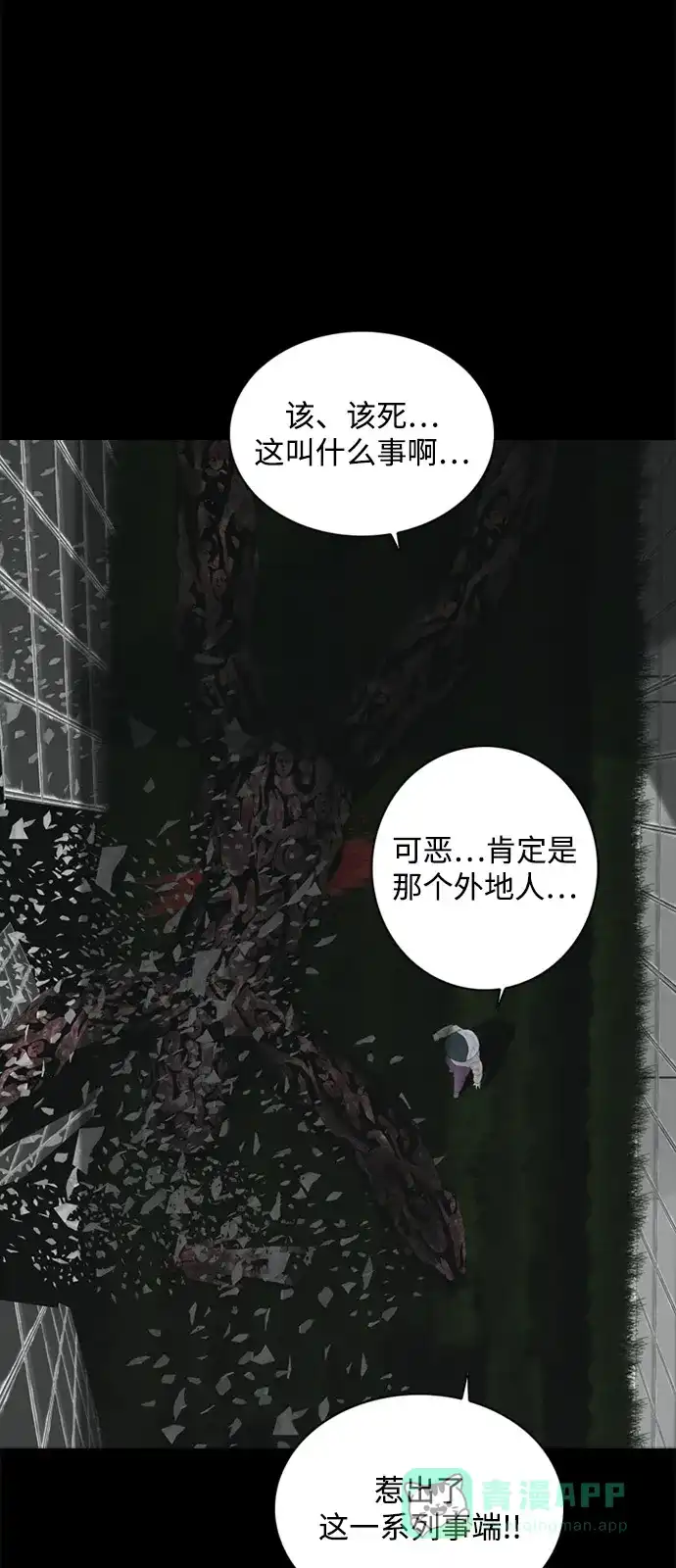 行星人类2:行星仪 第8话 第41页