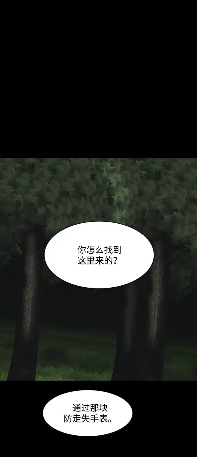 行星人类2:行星仪 第8话 第5页