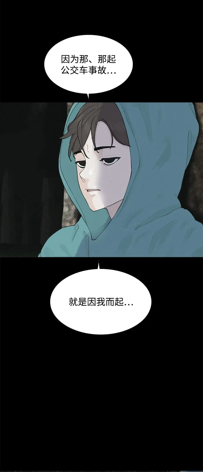 行星人类2:行星仪 第8话 第12页