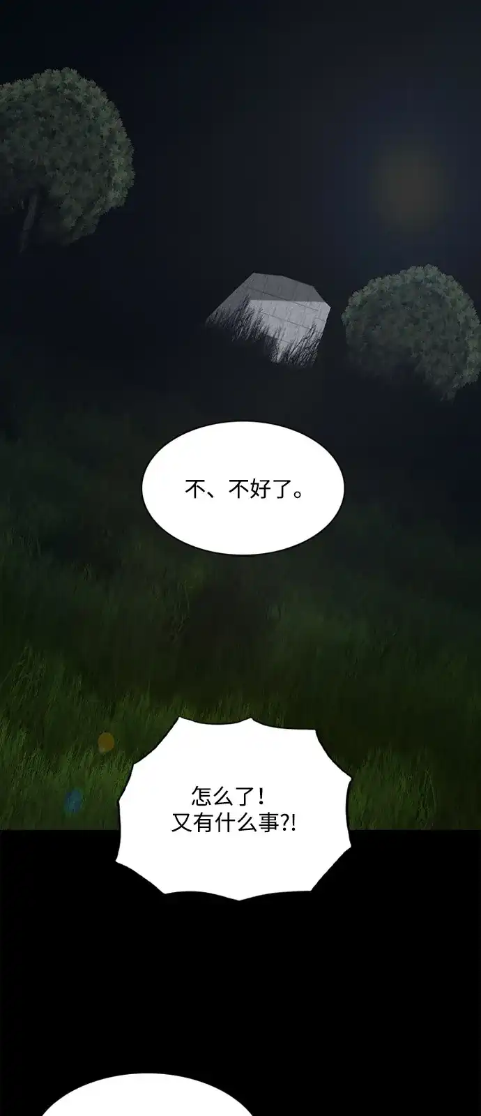 行星人类2:行星仪 第8话 第24页