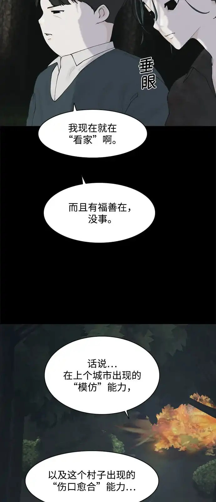 行星人类2:行星仪 第8话 第7页