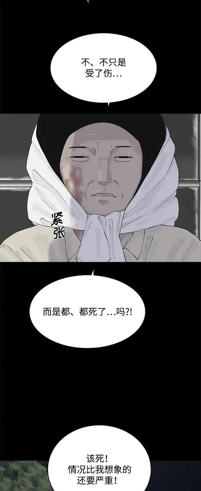 行星人类2:行星仪 第8话 第44页
