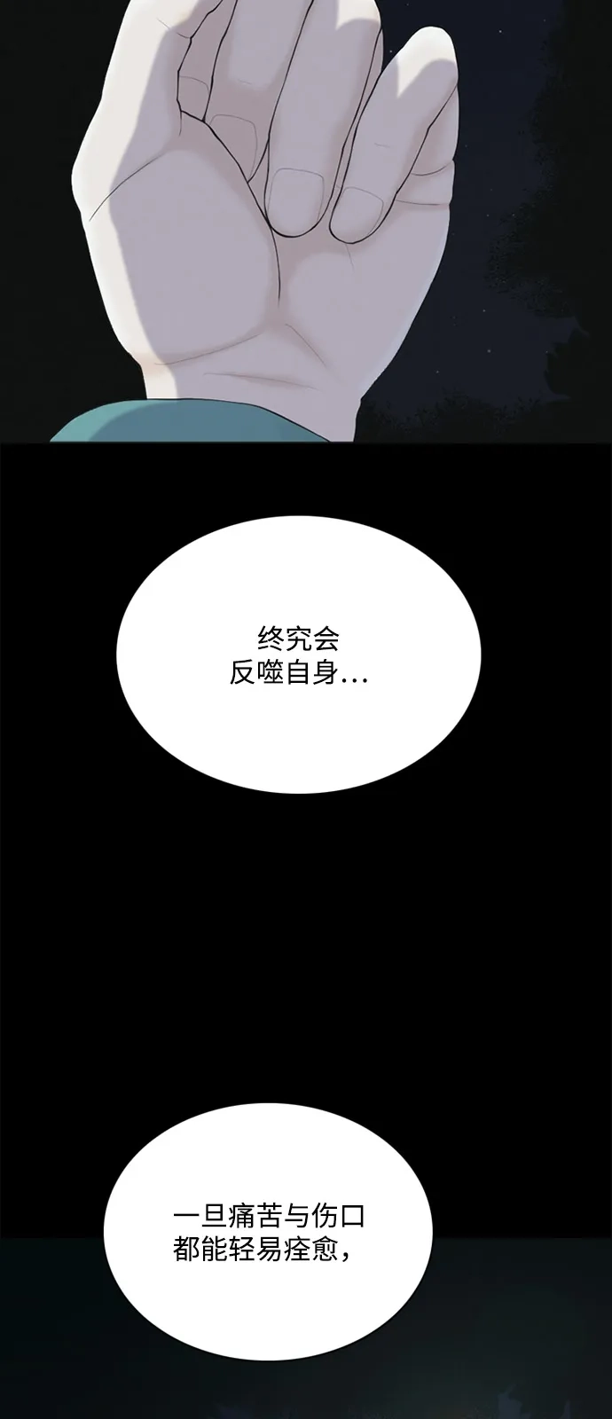行星人类2:行星仪 第8话 第22页