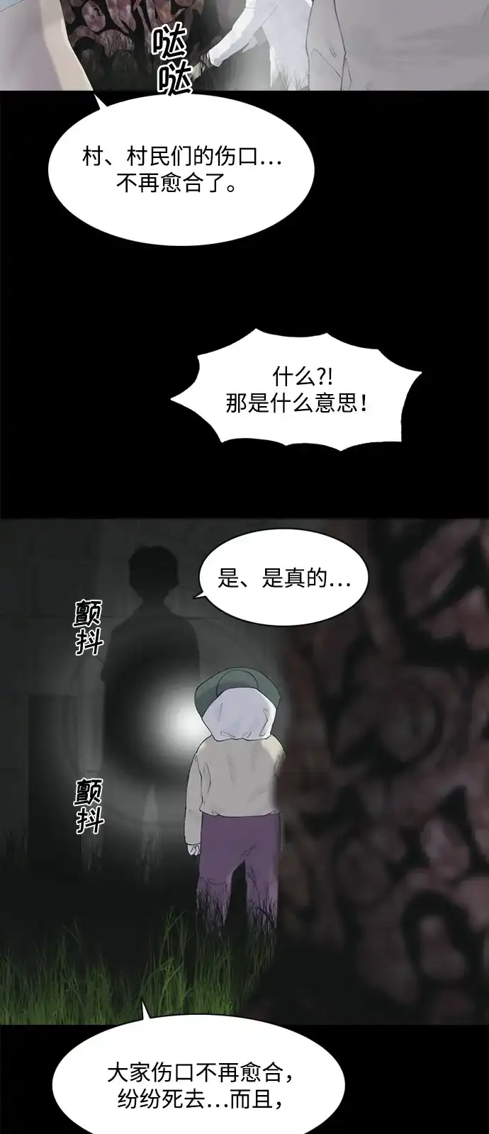 行星人类2:行星仪 第8话 第27页