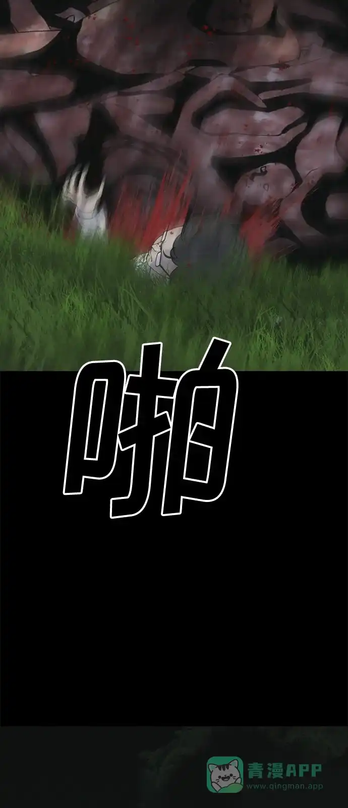 行星人类2:行星仪 第8话 第31页