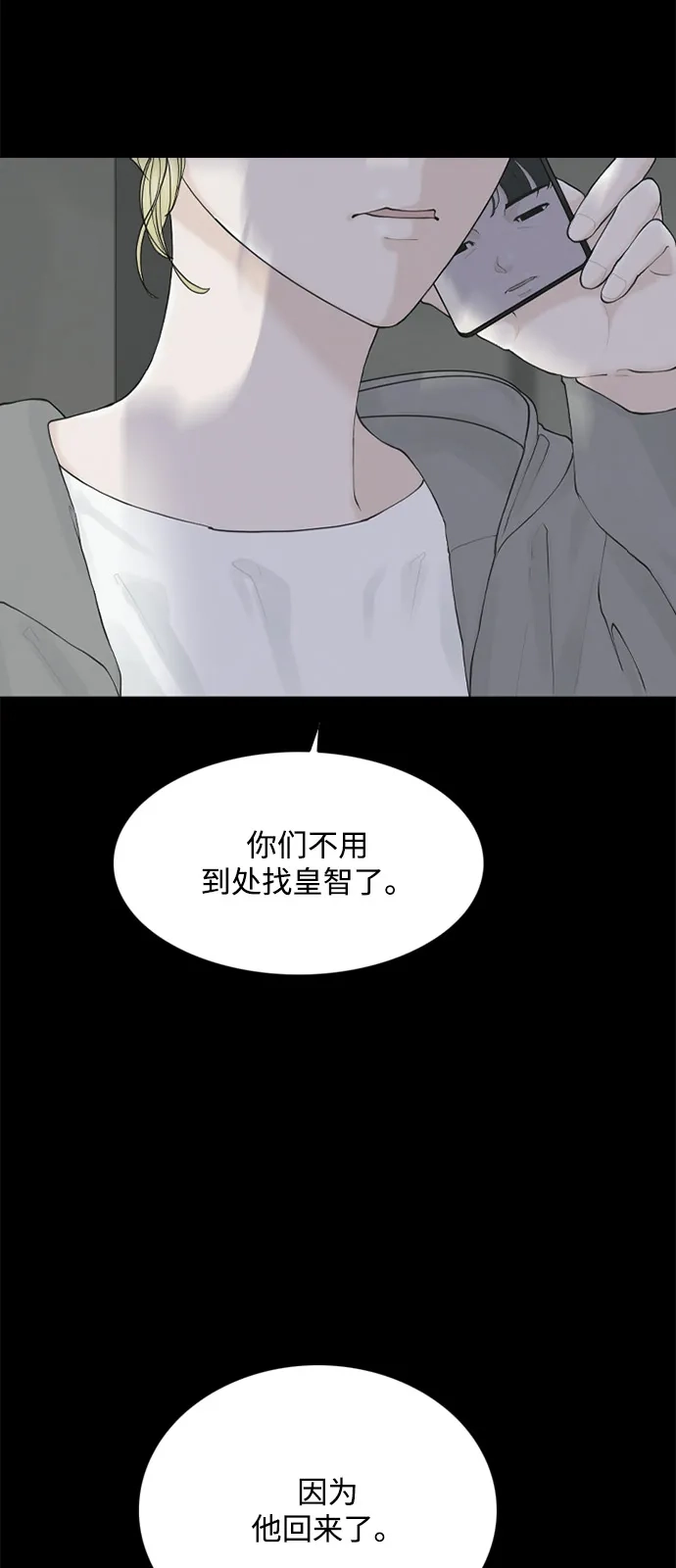 行星人类2:行星仪 第8话 第65页
