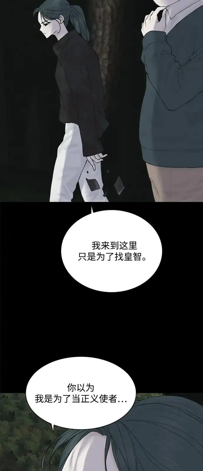 行星人类2:行星仪 第8话 第60页