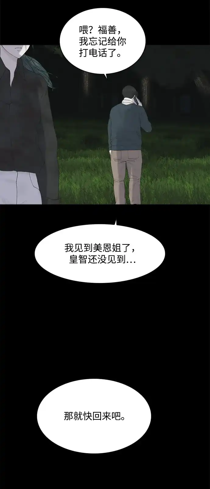 行星人类2:行星仪 第8话 第64页