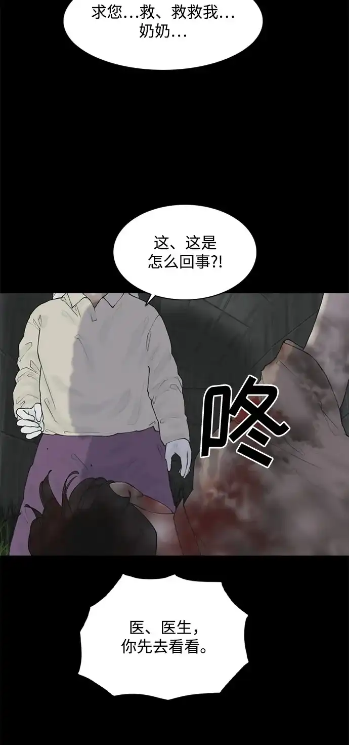行星人类2:行星仪 第8话 第29页