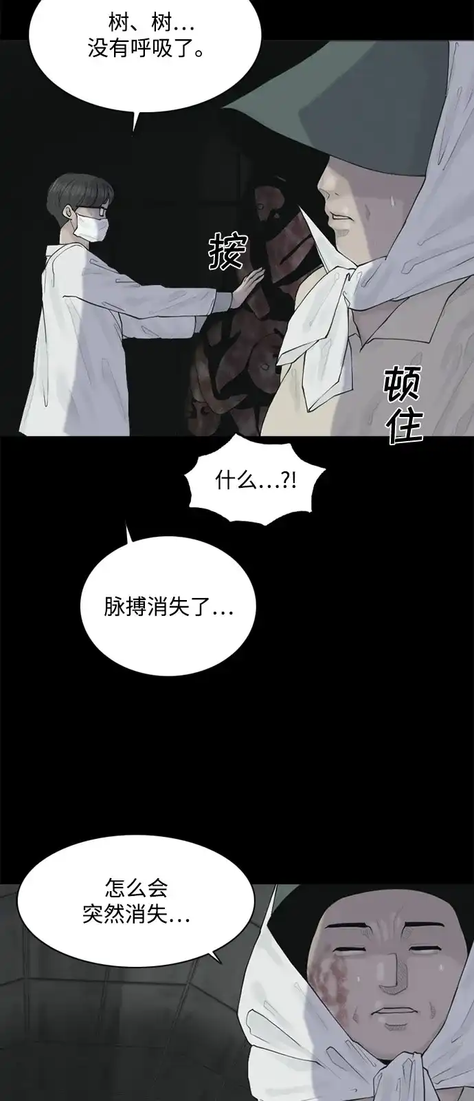 行星人类2:行星仪 第8话 第25页