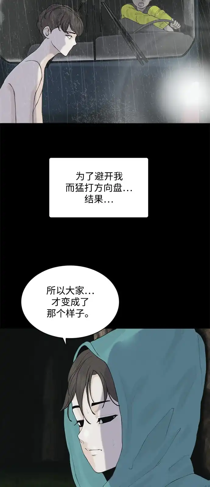 行星人类2:行星仪 第8话 第14页