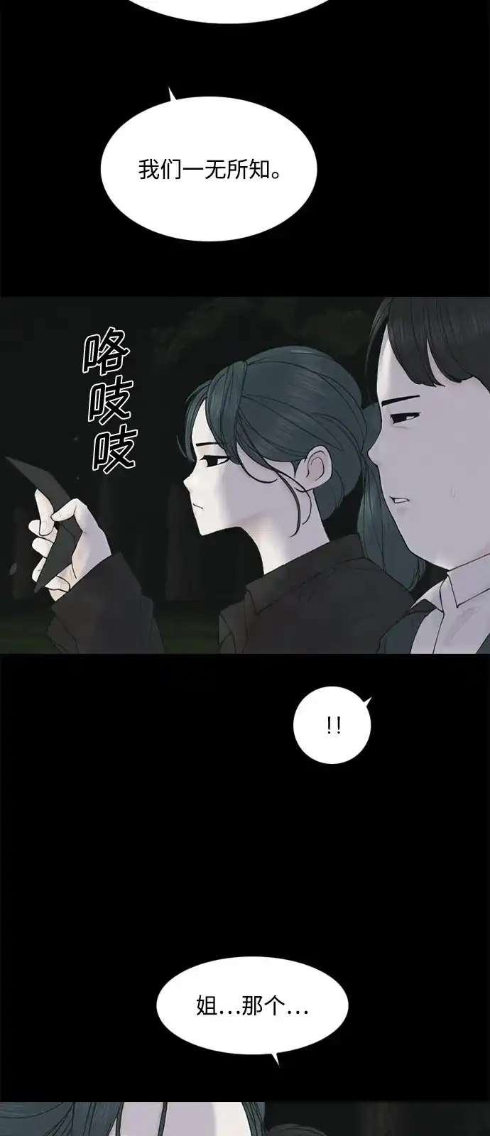 行星人类2:行星仪 第8话 第58页