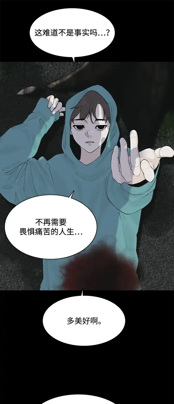 行星人类2:行星仪 第8话 第20页
