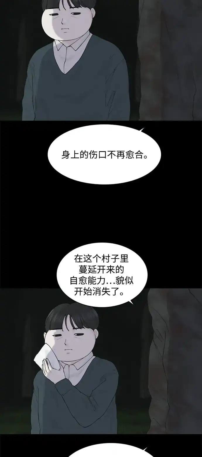 行星人类2:行星仪 第8话 第9页