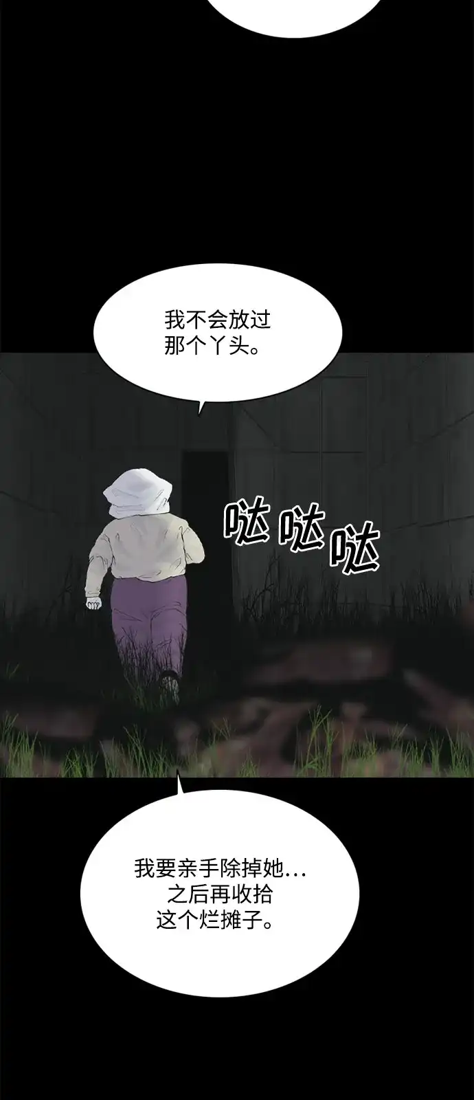 行星人类2:行星仪 第8话 第42页
