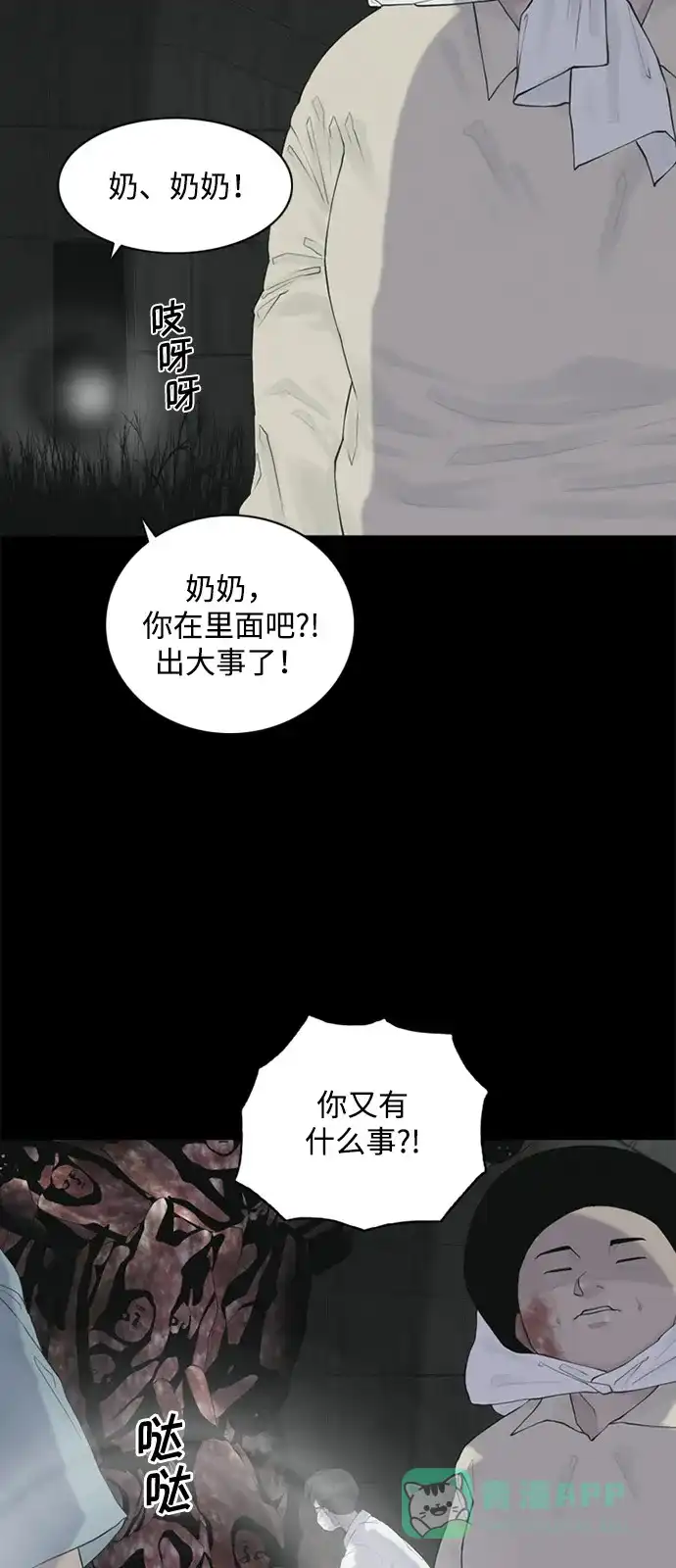 行星人类2:行星仪 第8话 第26页