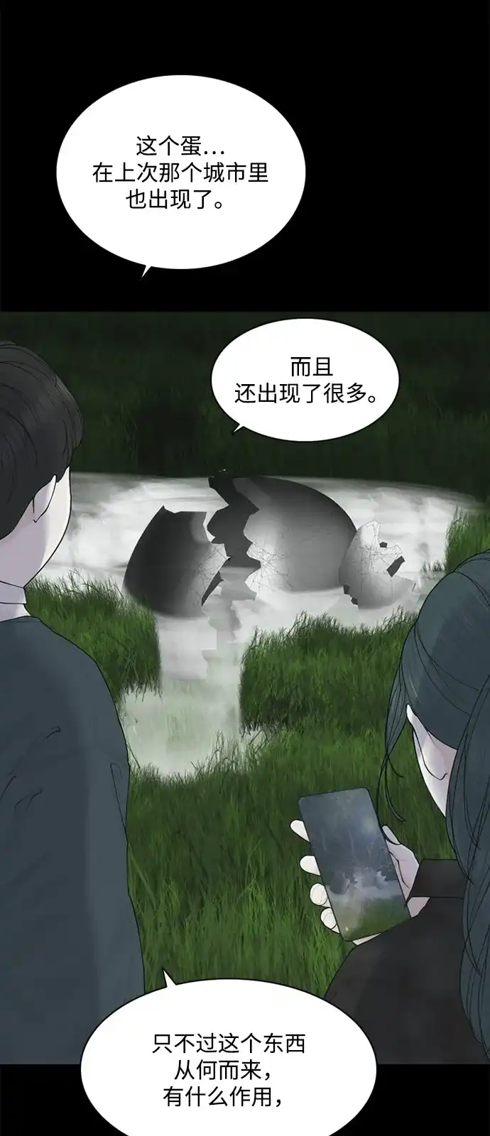 行星人类2:行星仪 第8话 第57页